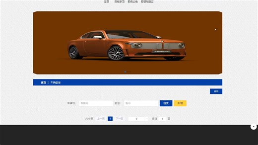 基于JavaEE的车辆违章信息管理系统的设计与实现