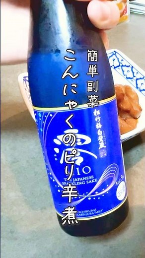 迷ったときはコレ！簡単副菜 こんにゃくのピリ辛煮 #副菜 #おつまみ #お弁当 #こんにゃく