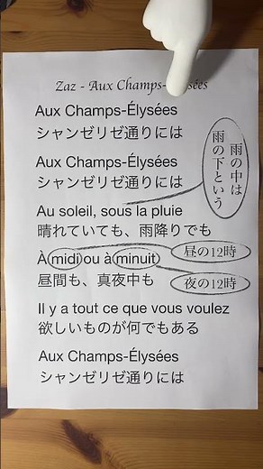 歌でフランス語 オー・シャンゼリゼ