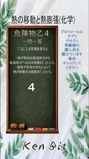 【乙4問題】危険物取扱者乙4 一問一答 #85