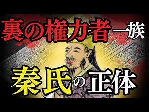 【教科書では教えてくれない】古代史最大の氏族！？秦氏とは？
