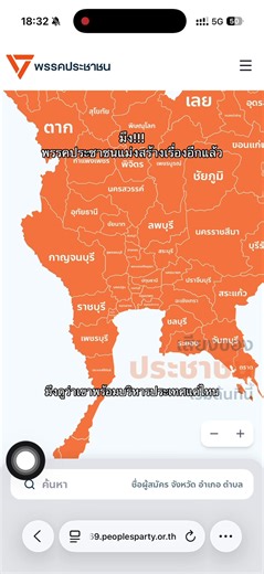 พรรคประชาชนสร้างเรื่อง