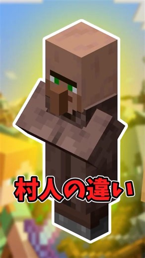 [Trick] Dirty villagers #Minecraft #minecraft