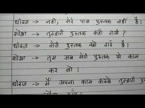 Do doston ke bich samvad lekhan in Hindi in educational channel By Ritashu