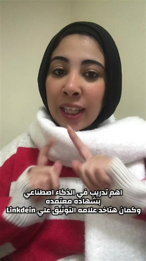 اهم تدريب في الذكاء الاصطناعي بشهادة معتمدة