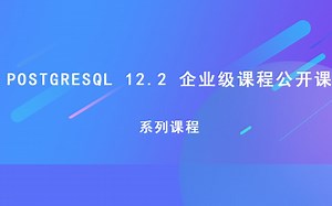 [20200530]【PostgreSQL数据库】公开课-Foreign Data Wrappers(FDW)精讲