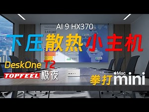 【English subtitle】Review of the TOPFEEL T2 HX370 Mini PC, which uses a downdraft fan for cooling!