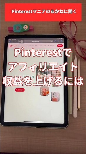 Q. How to earn affiliate income on Pinterest? #pinterest #digitalmarketing #shorts #affiliatemark...