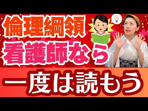 【倫理綱領】看護の心！知っておきたい倫理綱領を簡単解説