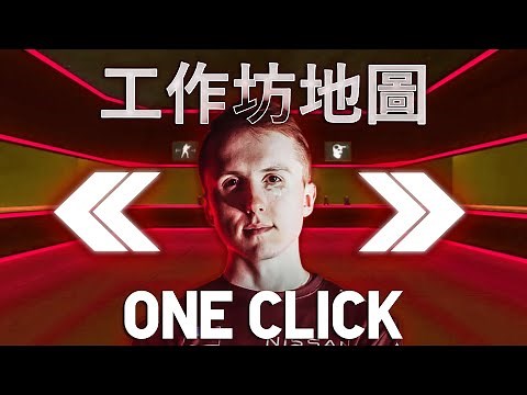 【教學】CS2工作坊地圖(快捷一鍵練槍 Aimbotz 訓練) | 開自訂場自訂房間 (練習 跑圖 單挑) 無法與伺服器進行連線