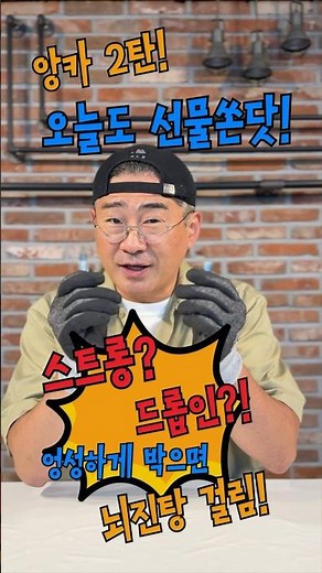 스트롱앙카? 드롭인앙카? 그 차이를 알고 쓰는겨? #shorts#스트롱앙카#드롭인앙카#앙카#앙카시공#세트앙카#오늘의현장#diy#welding#에어컨시공#인테리어#tools