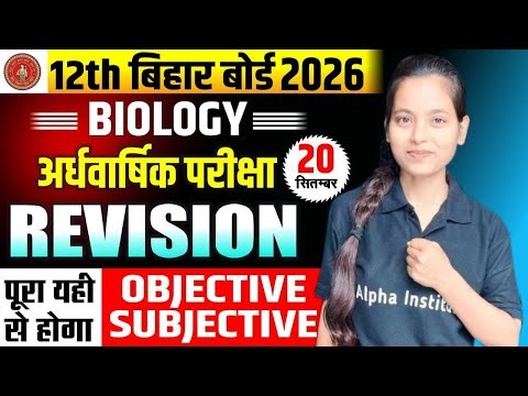 20 September Biology Complete Taiyari Bihar Board | Class 12 Biology Most Important Question 2026