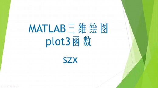 MATLAB三维绘图之plot3函数，适合小白自学的MATLAB视频。