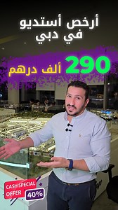 3.4K views · 87 reactions | +971521303346 for free consultation #dubai #dubailife #dubai #uae #uaelife #abudhabi #realestate #saude #qatar #oman #الامارات #دبي #السعودية #الكويت #قطر #عقارات | Mostafa Ali | Facebook