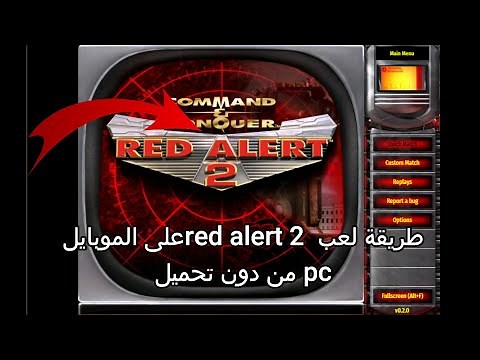 طريقة تشغيل لعبة ريد اليرت 2 على متصفح ( تشغيل لعبة ريد اليرت 2 للموبايل اون لاين ) لعبة ريد اليرت 2