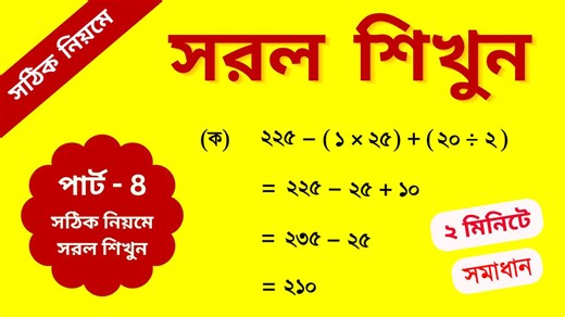 Easy Math for Beginners | Homework 24