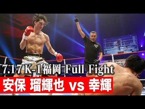 Ambo Rukiya vs. Yuki [ECO Trust Service Co., Ltd. Presents K-1 Fukuoka on July 17, 2021]