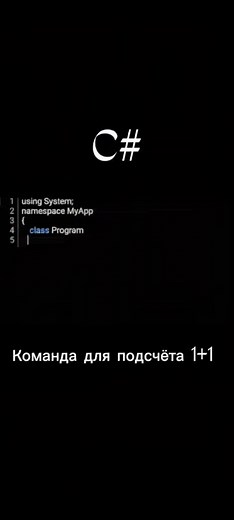 C# Tutorial: Простые Примеры для Начинающих