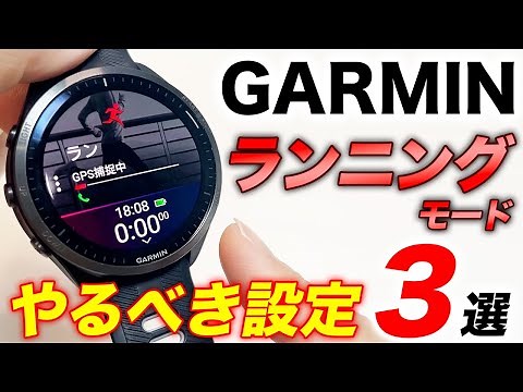 [GARMIN] 3 settings you should do when running! Setting guide to make the most of your Garmin wat...