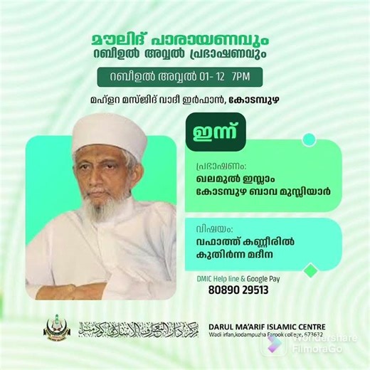 ഇന്ന്,കോടമ്പുഴ ബാവ ഉസ്താദ് പ്രഭാഷണം..( കോഴിക്കോട് ജില്ല )