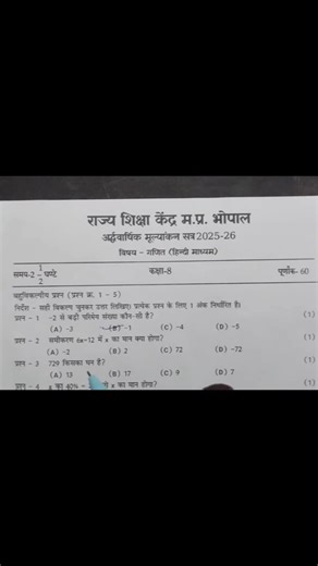 कक्षा 8 गणित अर्धवार्षिक पेपर 2025। class 8th ganit paper 2025