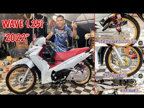 เวฟ125iปลาวาฬ LED 2022 แต่งสวยงาม. โดย กุ้งแสงสว่าง.. #เวฟ125 #hondaเวฟ
