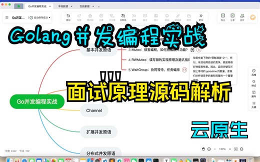 Golang并发编程实现｜go语言面试｜Mutex：常见的 4 种错误场景 02