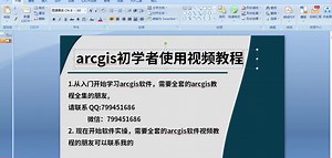 arcgis入门自学视频课程-入门到精通