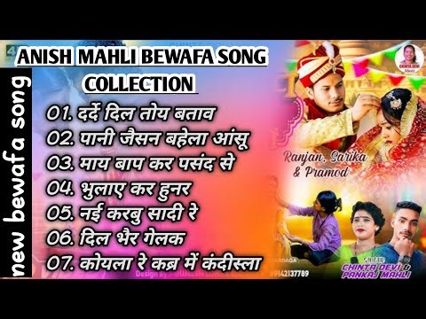 Anish mahli nonstop bewafa song collection | new nagpuri sadi video dance | nagpuri dj remix