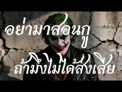 อย่ามาสอนกูถ้ามึงไม่ได้ส่งเสีย - KKG music (official Audio)
