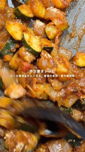 むくみ解消デトックス作り置き🍅うますぎ！