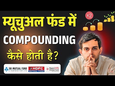 Mutual Fund Me Compounding Kaise Hoti Hai? Einstein का 8th Wonder