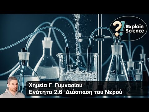 Χημεία Β Γυμνασίου - Ενότητα 2.6 Διάσπαση του Νερού