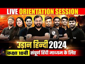 Live Orientation Session of Most Awaited Batch UDAAN हिंदी 2024 for Class 10th🔥
