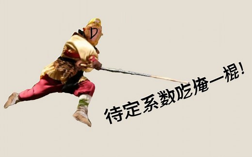 微分算子法（e指数）