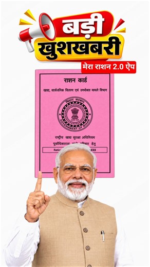Modi Government's Big News | Check Ration Card on Mobile | Mera Ration 2.0