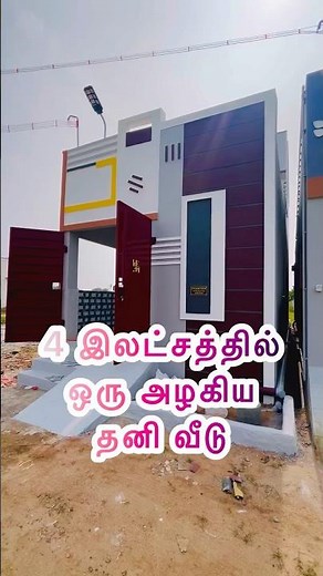 4 இலட்சத்தில் ஒரு அழகிய 1bhk தனி வீடு | Chennai House | Veppampattu { Downpayment } #lowbudget