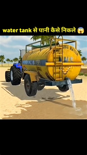 water tank से पानी कैसे निकले 😱👇 ll Indian vehicle Simulator 3d l game #newupdate #viral #shorts