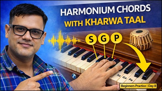 Harmonium Chords with Kherwa Taal | Beginners Practice | Day 8 Tabla App Link - https://play.google.com/store/apps/details?id=com.psslabs.rhythm&pcampaignid=web_share Is video me hum Harmonium Chords ko Kherwa Taal ke sath practice karenge. Agar aap beginner ho aur aapko chords taal coordination me problem aati hai, to yeh lesson aapke liye bahut important hai. 🎵 Is lesson me aap sikhenge: Basic harmonium chords (S G P) Kherwa Taal (8 beat) ke sath chords ka use Right hand & left hand coordinat