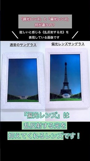 【「調光レンズ」と「偏光レンズ」の違い知ってる？】
