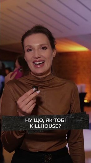 Кіллхаус. Відгуки про фільм