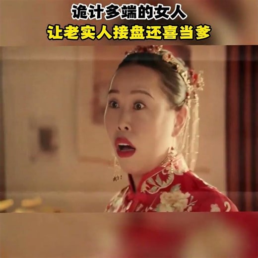 A cunning woman tricks an honest man into taking her in and becoming his father.