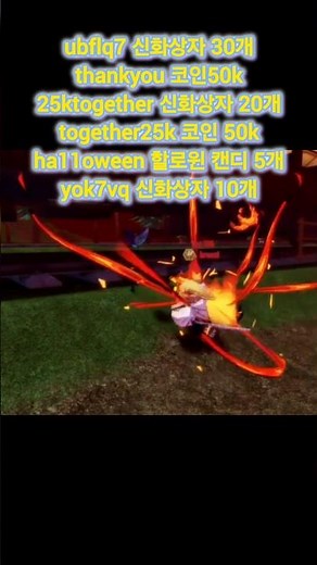 🎮 귀멸의 영혼 2025년 10월 코드 6개