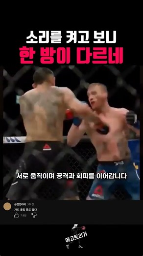 소리를 켜고 보니 한 방이 다르네 ㄷㄷ