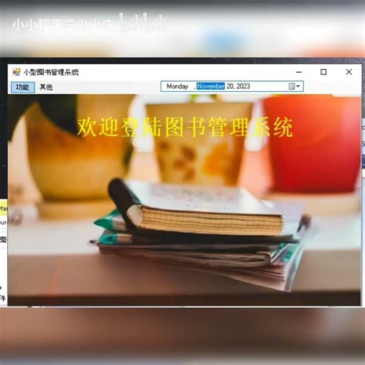 桌面开发，小型%图书管理系统%开发，基于C#，winform,sql server数据库
