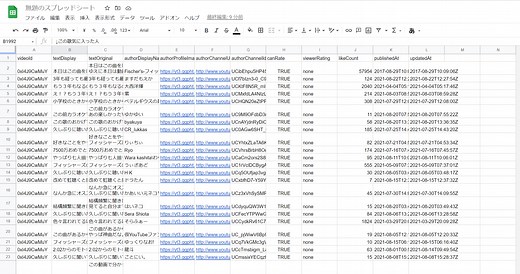 YouTubeのコメントをpythonで取得してCSVで保存する
