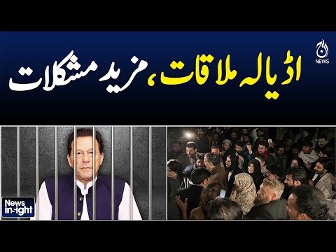 Adiala Jail Visits | Additional Restrictions Imposed | Imran Khan Update | News Insight