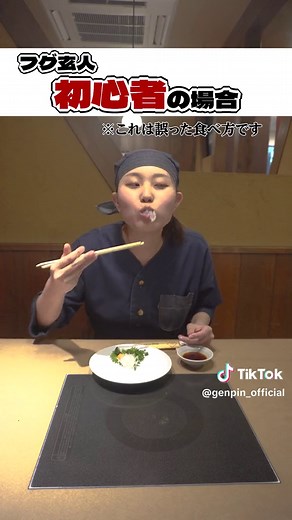 初心者から上級者まで！てっさの食べ方講座