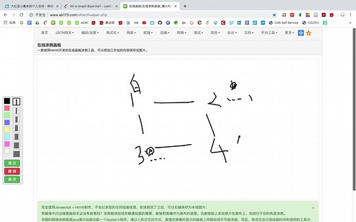 【LeetCode训练营】(二分图)785. Is Graph Bipartite?