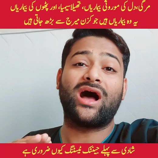 Cousin Marriages Increase the risk of Genetic Diseases in offspring due to higher chances of recessive Gene inheritance, leading to Genetic disorders. #genetictesting #geneticcondition #geneticdisorders #congenitalheartdefect #epilepsyawareness #lifestyle #awareness #musculardystrophy | Dr Shahbaz Akhtar